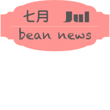 已上架新豆